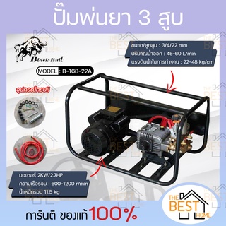 Black Bull ปั๊มพ่นยา 3 สูบ ขนาด 6 หุน 3/4" รุ่น B-168-22A กระทิงดำ ปั้มพ่นยา สามสูบ เครื่องพ่นยา ปั๊มลมออโต้ ไม่มีหม้อลม