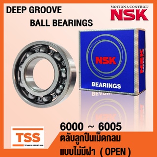 6000 6001 6002 6003 6004 6005 NSK ตลับลูกปืนเม็ดกลม แบบไม่มีฝา OPEN (DEEP GROOVE BALL BEARINGS NSK) จำนวน 1 ตลับ โดย TSS