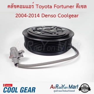 คลัชคอมแอร์ Toyota Fortuner ดีเซล 2004-2014 Denso Coolgear โตโยต้า ฟอร์จูนเนอร์