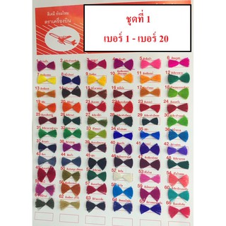 888dot (ชุดที่1) สีย้อมไหม ตราเครื่องบิน สีย้อมแห สีย้อมไนล่อน  สีย้อมร้อน แบ่งขายเป็นซอง