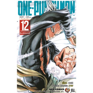NED Comics วันพันช์แมน เล่ม 12