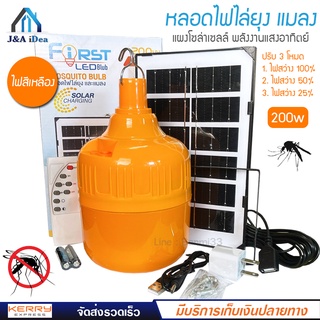 First หลอดไฟไล่ยุง และแมลง ไฟ LED พร้อมแผงโซล่าเซลล์ พลังงานแสงอาทิตย์ 200w แบบไร้สาย แสงไฟสีเหลือง รุ่น F-896 มี 3 โหมด