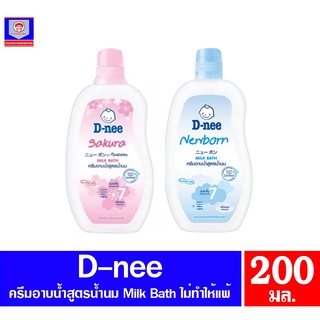 ดีนี่ MILK BATH ครีมอาบน้ำสูตรน้ำนม สำหรับเด็กแรกเกิด ขนาด 200 มล. แบบขวด