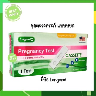 ที่ตรวจครรภ์/ตรวจตั้งครรภ์ Longmed Pregnancy Test แบบหยด (บรรจุ 1 ชิ้น/กล่อง)