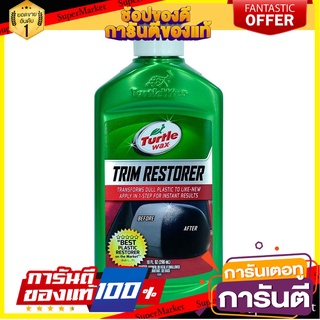 ครีมเคลือบเงาภายในรถยนต์ TURTLE WAX 10 ออนซ์ น้ำยาดูแลรถยนต์ TRIM RESTORER TURTLE WAX 10OZ