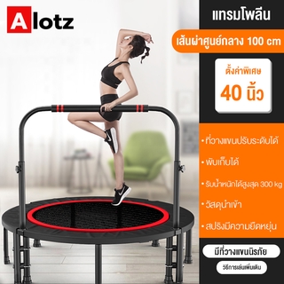 Alotz Trampoline แทรมโพลีน 40,48 นิ้ว รุ่นอัพเกรด เตียงกระโดด สีดำ สำหรับออกกำลังกาย ที่จับเป็นทรงสี่เหลี่ยมจับถนัดมือ