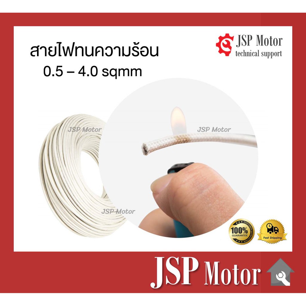 แบ่งขาย สายไฟฮีตเตอร์ทนความร้อน 200 องศา 0.5, 0.75, 1, 1.5, 2, 2.5 SQ.MM. สายไฟซิลิโคน