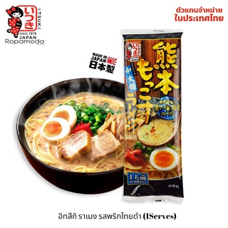 Itsuki Ramen ราเมง ราเมงญี่ปุ่น Itsuki Ramen Kumamoto Mokkos อิทสึกิ ราเมน รสพริกไทยดำ