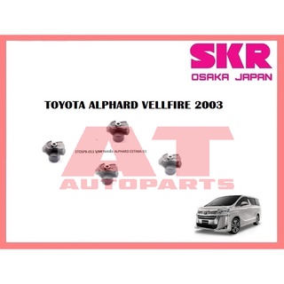 บูชช่วงล่าง บูชคานหลัง STOSPB-053 TOYOTA ALPHARD VELLFIRE 2003  ยี่ห้อSKR ราคาต่อชิ้น