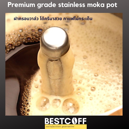 BESTCOFF หม้อต้มเอสเปรสโซ่ สเตนเลส เกรดพรีเมี่ยม ปลอดภัย ไม่เป็นสนิม Stainless moka pot - รูปที่ 2