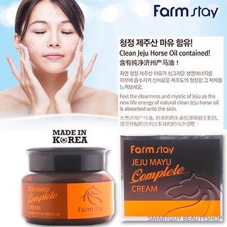 FARMSTAY Horse Oil Jeju Mayu Complete Cream 100ml. ครีมหน้าใสสูตรพรีเมี่ยมจากสารสกัดน้ำมันม้าเกาะเชจูประเทศเกาหลี