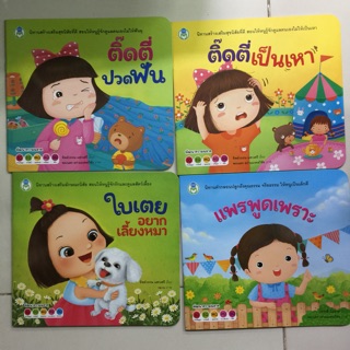 นิทานสร้างเสริมลักษณะนิสัย ชุดที่3 อนุบาล (โลกหนังสือ)