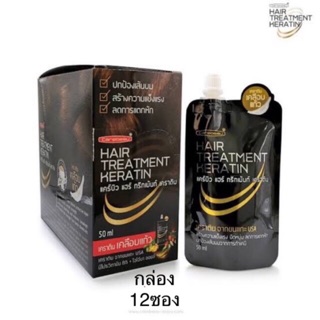 Carebeau Hair Treatment Keratin แคร์บิว แฮร์ ทรีทเม้นท์ เคราตินเคลือบแก้ว (1กล่อง/12ซอง)