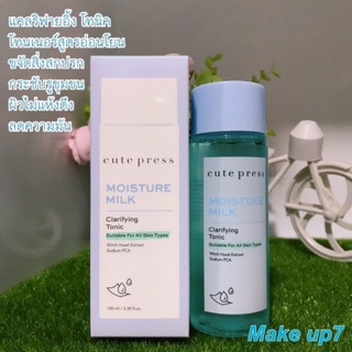 คิวท์เพรส มอยส์เจอร์ มิลค์ แคลรีฟายอิ้ง โทนิค cute pressmoisture milk clarifying tonic โทนเนอร์กระชับผิวหน้า 100มล. 7502