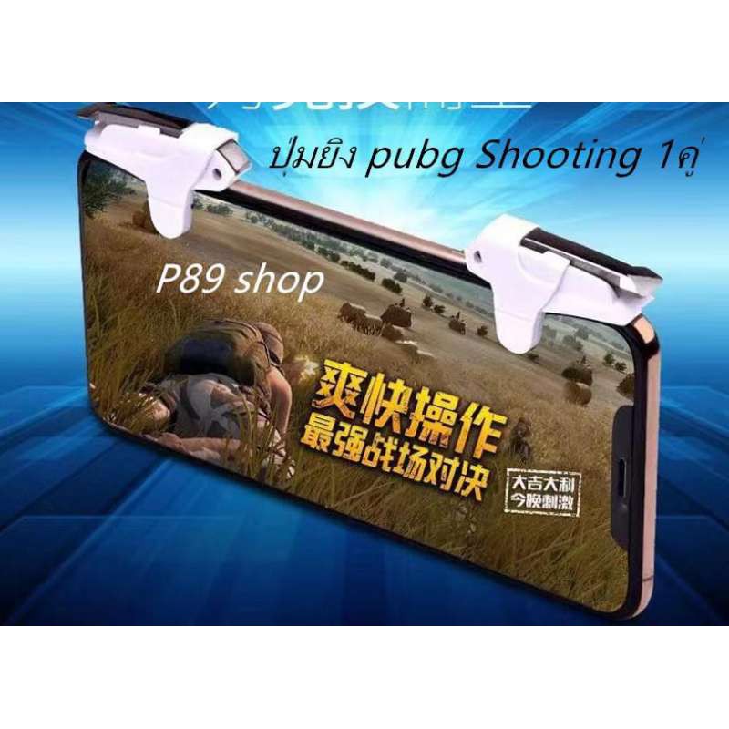 ส่งจากไทย SHOOTING TAP จอยยิง ปุ่มช่วยยิง เกมส์มือถือ Rules of Survival ,PUBG รุ่น BUG2 1คู่ ใส่เคสหนาสูงสุดได้ถึง1.2cm