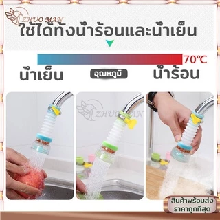หัวกรองก๊อกน้ำ อ่างล้างหน้า ประหยัดน้ำ เพิ่มแรงดัน หมุนได้ 360 องศา ใช้งานง่าย