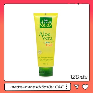 เจลว่านหางจระเข้ บำรุงผิวขาวใส Vitara Aloe Vera Gel Plus C&amp;E 120 g ไวทาร่า อโลเวร่า เจล 120 กรัม