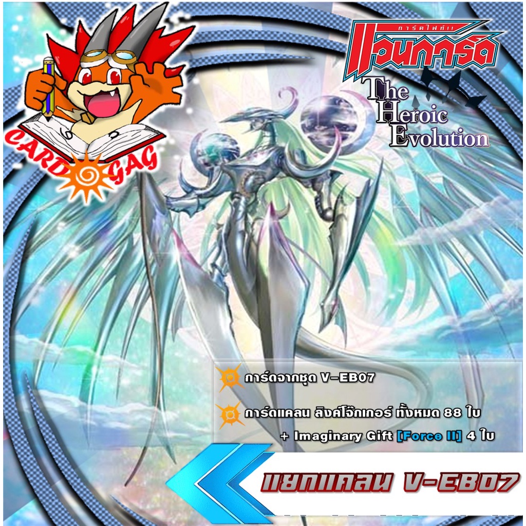 [V-EB07] แยกแคลน ⭕️ (ลิงค์โจ๊กเกอร์)