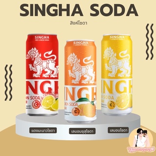 Singha Soda 300มล. สิงห์เลมอนโซดา ใหม่ ของกิน วิตามินซี