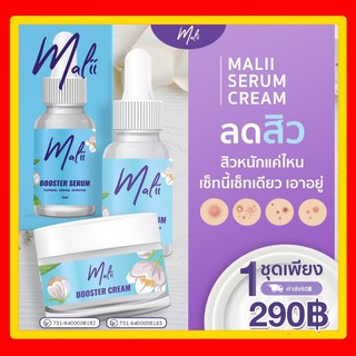 เซรั่มมะลิ เซตคู่สู้สิว มะลิหน้าใส MALII Booster Serum (15ml) + ครีมมะลิ MALII Booster Cream (10ml)