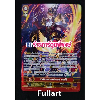 แวนการ์ด แยกใบ มาสคาเรดมาสเตอร์, แฮร์รี่ ฟูลอาร์ต Fullart Vanguard G ภาค ภาษาไทย เพลมูน