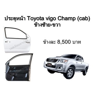 ประตูหน้า ไฟฟ้า ครบชุด Toyota Vigo Champ Cab  **ของแท้ ของใหม่ถอด (ซ้าย-ขวา)