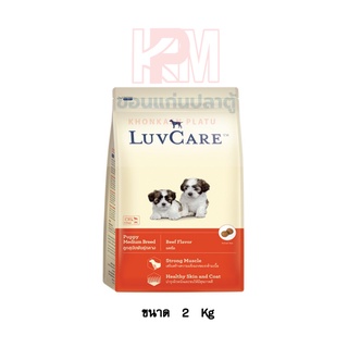 Dr.Luvcare Puppy Medium Breed อาหารลูกสุนัข พันธุ์กลาง รสเนื้อ ขนาด 2 KG.