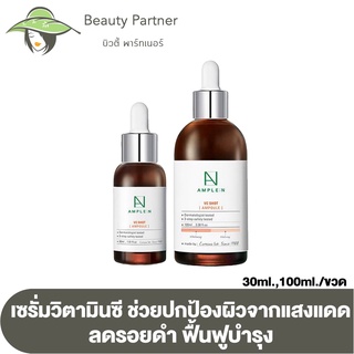 COREANA: AMPLE N เซรั่มวิตามินซี VC SHOT AMPOULE [30/100 ml.]