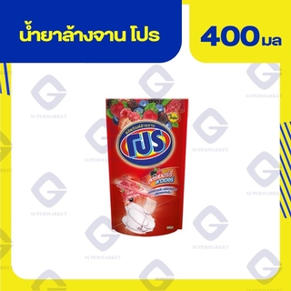 โปร สูตรเบอร์รี่ พาวเวอร์ 400 มล. 8850002032255