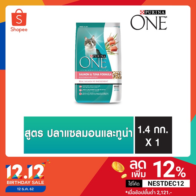 PURINA ONE SALMON & TUNA 1.4kg เพียวริน่าวัน แมวโต แซลมอนและทูน่า 1.4กก.NestleTH