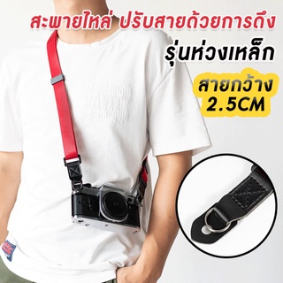 สายคล้องกล้องEasy Slide ปรับสายได้ สายใหญ่ แบบห่วงเหล็ก 2.5CM