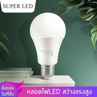 หลอดไฟปิงปอง led หลอดไฟLED หลอดไฟ Daylight สว่างถนอมสายตา แสงขาว ไม่กินไฟ