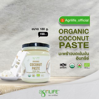 แหล่งขายและราคามะพร้าวบดเข้มข้นออร์แกนิค Organic Coconut pasteอาจถูกใจคุณ