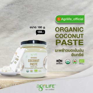 มะพร้าวบดเข้มข้นออร์แกนิค Organic Coconut paste