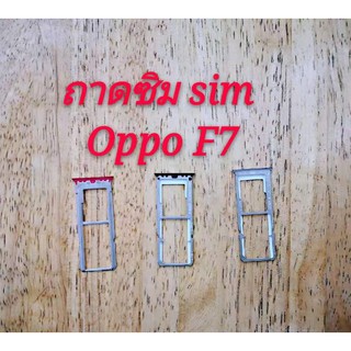 ถาดซิม sim OPPO F7