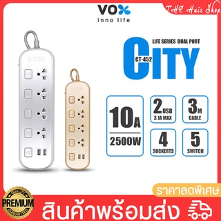 ปลั๊กไฟ VOX รุ่น CT-452 ปลั๊กพ่วง กำลังไฟ 2500 วัตต์ 4 ช่อง 5 สวิตซ์ 2 ยูเอสบี ปลั๊กไฟสายยาว 3 เมตร สินค้ามี มอก