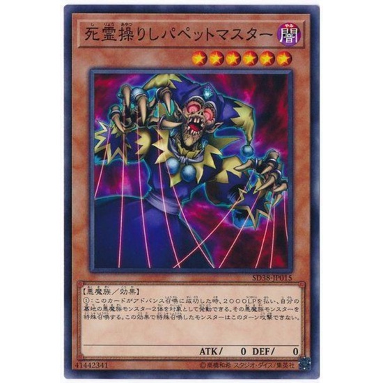 Yugioh SD38-JP015 死霊操りしパペットマスター Puppet Master