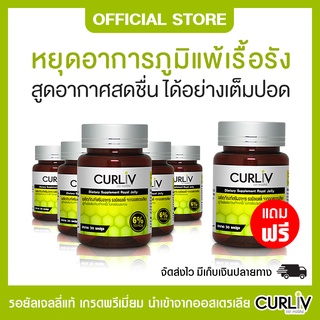 (ของแท้ส่งตรงจากบริษัท) นมผึ้งเคอร์ลิฟเกรดพรีเมี่ยมเน้นภูมิแพ้ นำเข้าจากออสเตรเลีย