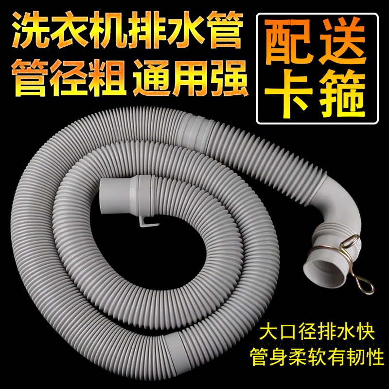 washing-machine-drain-pipe-diameter-30mm-water-pipe