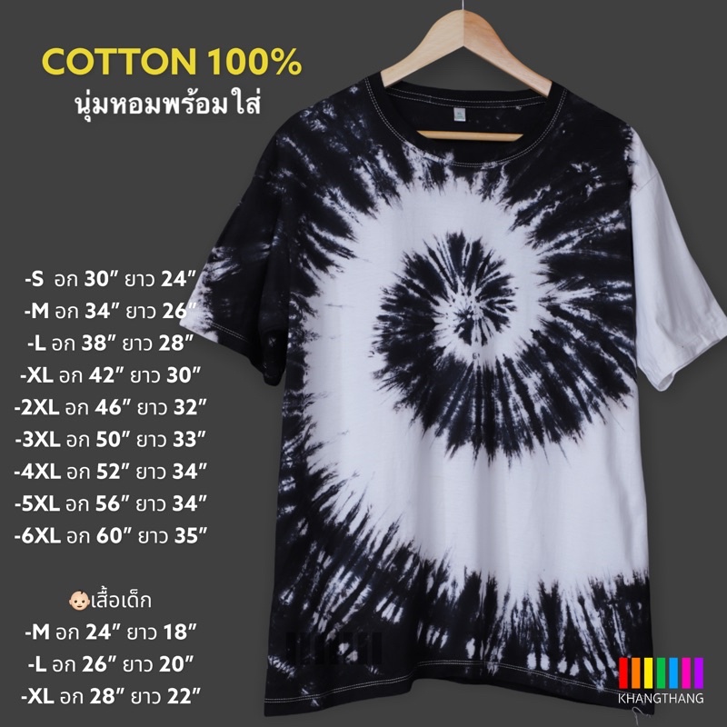 [ส่งใน1-2วัน] เสื้อมัดย้อมสีสด UNISEX | TIE DYE T-SHIRT | ผ้า Cotton100% - KT11-ดำเข้มก้นหอย
