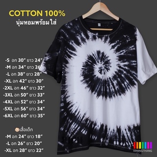 เสื้อมัดย้อมสีสด UNISEX | TIE DYE T-SHIRT | ผ้า Cotton100% - KT11-ดำเข้มก้นหอย