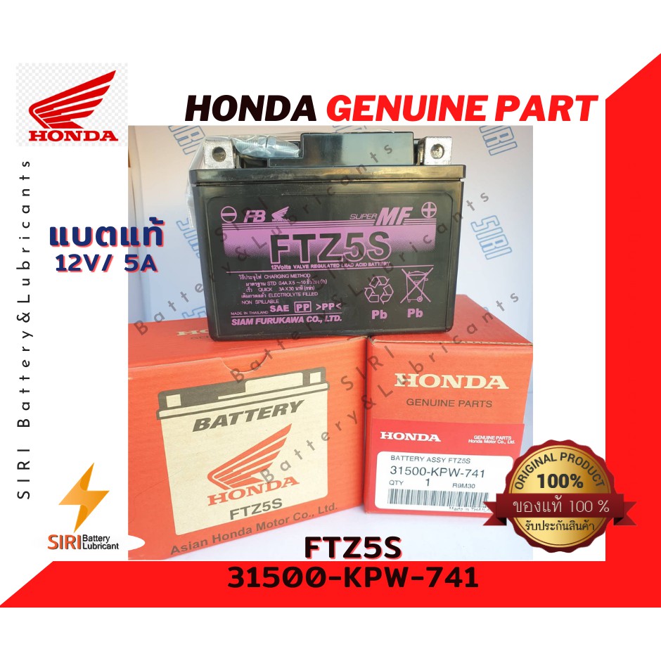 แบตเตอรี่ มอไซค์ ฮอนด้า แท้ Honda FTZ5S 12V/5A 31500-KPW-741 Wave100 Wave110i Wave125 MSX Scoopy-i Z