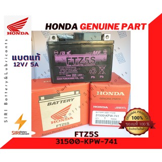 แบตเตอรี่ มอไซค์ ฮอนด้า แท้ Honda FTZ5S 12V/5A 31500-KPW-741 Wave100 Wave110i Wave125 MSX Scoopy-i Zoomer-X Fino Filano