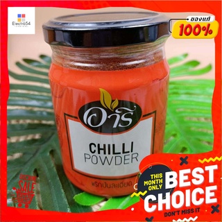 อารี พริกป่น 100 กรัม Aree Chilli Powder 100 g. แพ็ก2