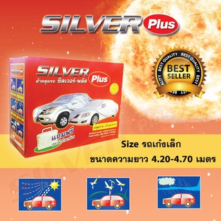 HIC ผ้าคลุมรถ Silver Plus แบบเต็มคัน สำหรับรถเก๋งเล็ก