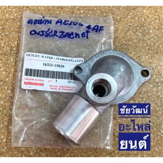 คอห่านวาล์วน้ำ (ตัวล่าง) (หัวฉีด) สำหรับใส่รถ Toyota AE100 (4AFE) , AT171