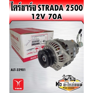 ไดร์ชาร์จ Mitsubishi Strada 2500 4D56 12V 70A (TMM)