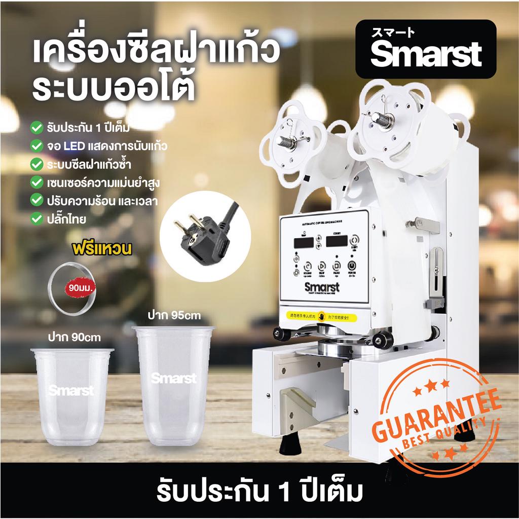 เครื่องซีลแก้วชานมระบบอัตโนมัติ 100% รับประกัน 1 ปี นับแก้ว เมนูภาษาไทย ชานมไข่มุก