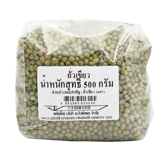 ถั่วเขียว 500 กรัม / ถั่วเขียวดิบ / Mung Bean 500 g