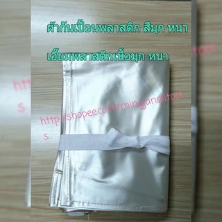 เอี๊ยมกันเปื้อน พลาสติกเนื้อมุก เนื้อหนา เอี๊ยมแม่บ้าน กันน้ำ กันเปื้อน ผ้าพลาสติกกันน้ำเนื้อมุก (3 Size)